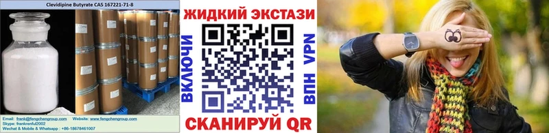 Купить Кстово Бутират жидкий экстази