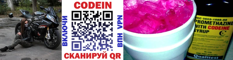 Кодеин Purple Drank Кстово